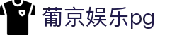 葡京娱乐pg - 葡京娱乐pg游戏 - 《app下载中心》